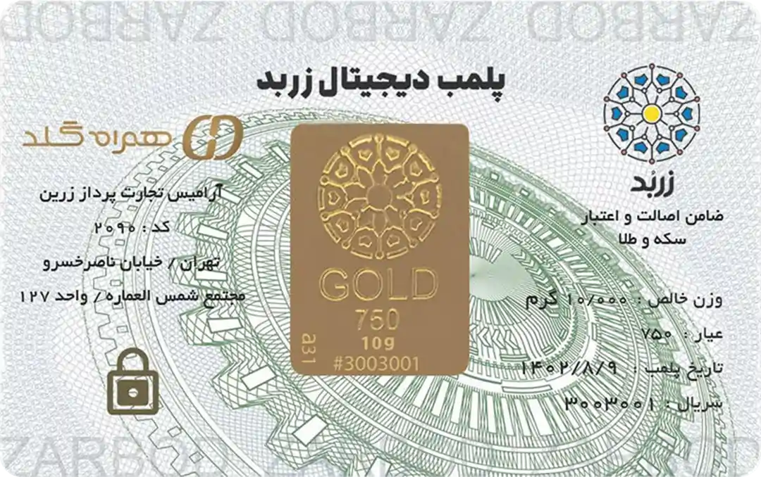 شمش 10 گرمی زربد